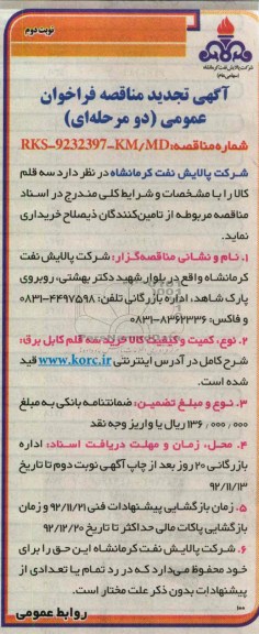 خرید سه قلم کابل برق