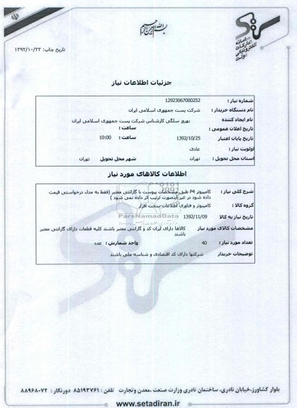 کامپیوتر P4 طبق مشخصات پیوست با گارانتی معتبر 