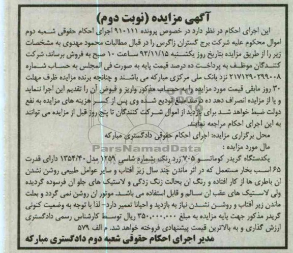 فروش یک دستگاه گریدر کوماتسو 705