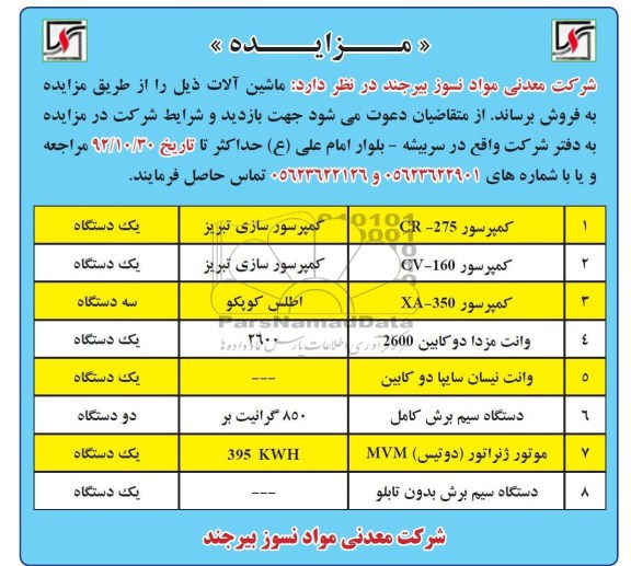 مزایده ماشین آلات