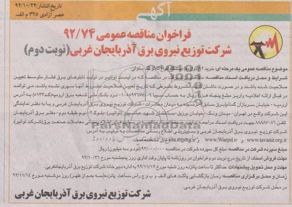 خرید 12 (دوازده) دستگاه انواع تابلو تک سلولی