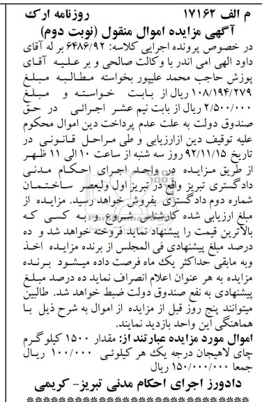 فروش مقدار 1500 کیلوگرم چای لاهیجان 