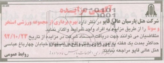 بهره برداری از مجموعه ورزشی استخر و سونا 