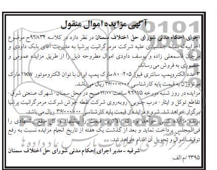 فروش 3 عدد الکتروپمپ سانتری فیوژ