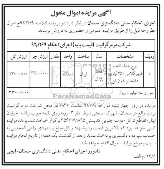 فروش برج خنک کننده فایبرگلاس