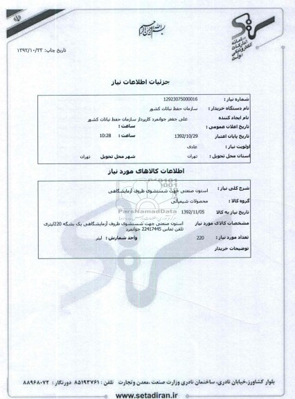 استون صنعتی جهت شستشوی ظروف آزمایشگاهی 