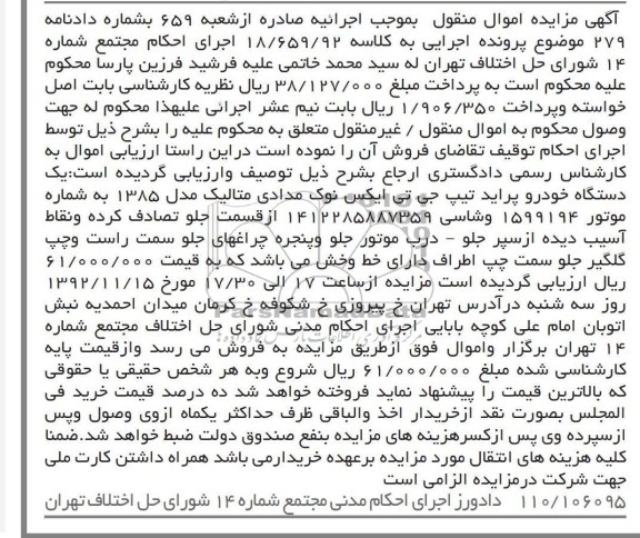 فروش یک دستگاه خودرو پراید