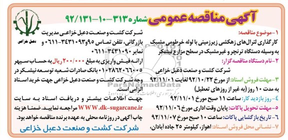 کارگزاری لترال های زهکشی زیر زمینی با لوله خرطومی مشبک ...
