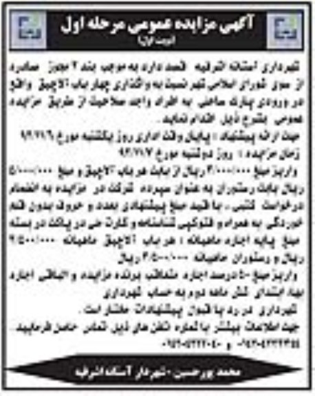 واگذاری چهار باب آلاچیق 