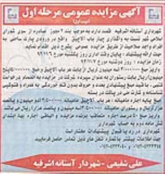 واگذاری چهار باب آلاچیق واقع در ورودی پارک ساحلی