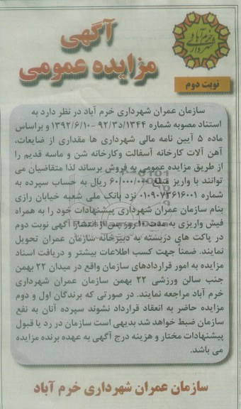 مزایده ضایعات آهن آلات
