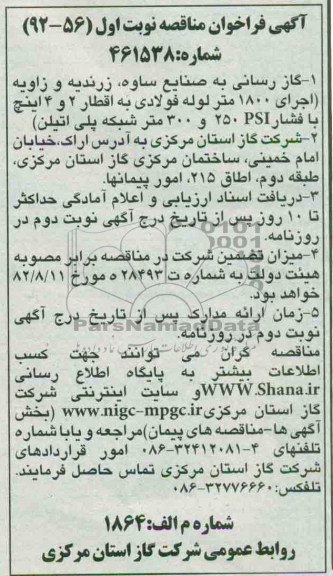 گازرسانی به صنایع 