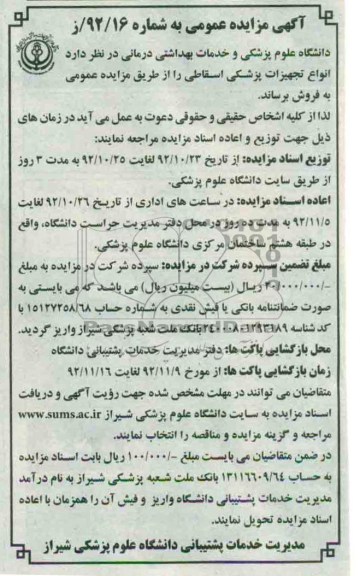 انواع تجهیزات پزشکی اسقاطی