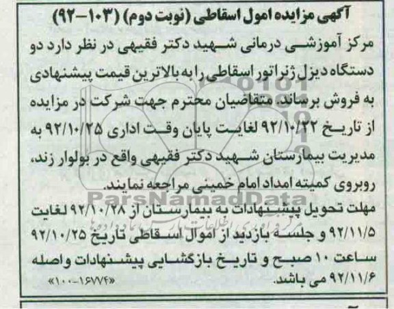 فروش دو دستگاه دیزل ژنراتور اسقاطی