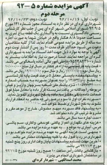 واگذاری یک قطه باغ ثمری