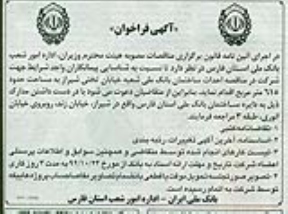 احداث ساختمان