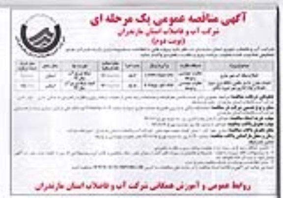  اصلاح شبکه آب شهر ساری...