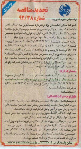 پاسخگویی به خدمات تلفنی اطلاعات 118