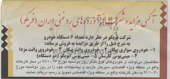 فروش عداد 6 دستگاه خودرو 