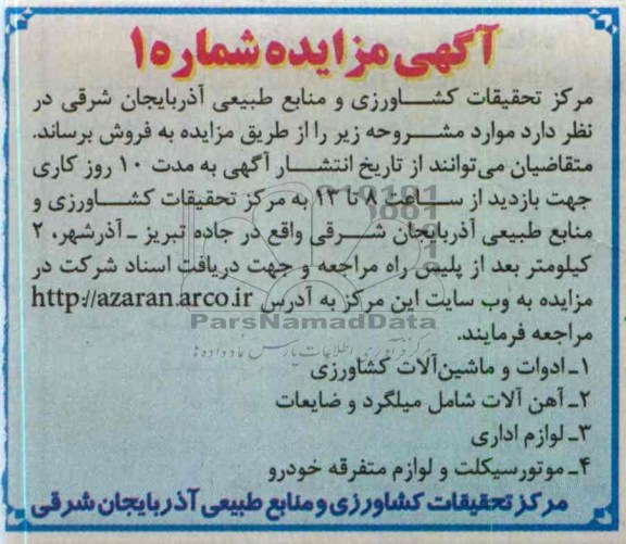 فروش ادوات و ماشین الات کشاورزی و ...