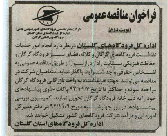 انجام امور خدمات نظافت فرودگاه های گرگان و کلاله ، فضای سبز فرودگاه گرگان و حفاظفت فیزیکی سایت رادار درازنو