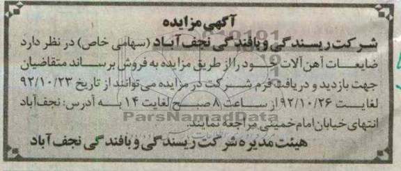 فروش ضایعات آهن الات خود