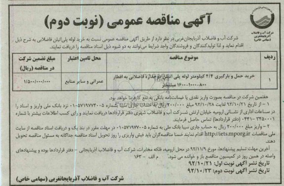 خرید لوله پلی اتیلن فاضلابی 