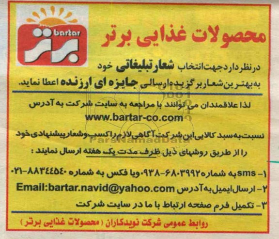انتخاب شعار تبلیغاتی 