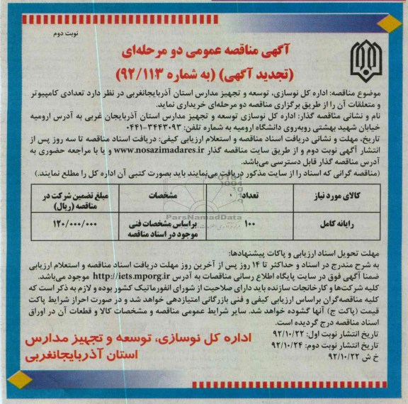 رایانه کامل 