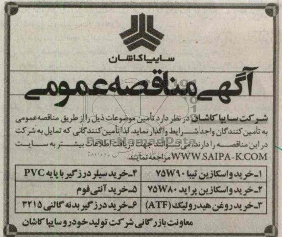 خرید واسکازین  و...
