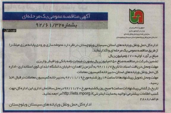محوطه سازی ورودی پایانه مرزی میلک