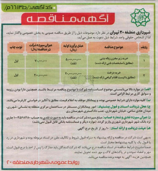 خرید زیر مخزن زباله بتنی ...