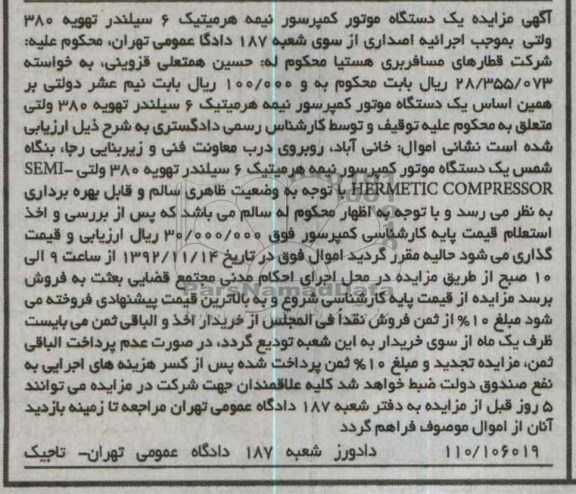 فروش یک دستگاه موتور کمپرسور نیمه هرمیتیک