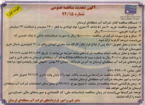 ...خرید 60 متر ( 5 شاخه 12 متری ) لوله فولادی 