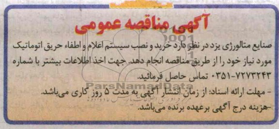 خرید و نصب سیستم اعلام و اطفاء حریق اتوماتیک مورد نیاز خود 