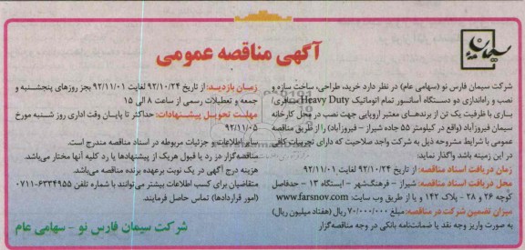 خرید و طراحی و ساخت سازه و نصب و راه اندازی دو دستگاه آسانسور تمام اتوماتیک heavy duty 