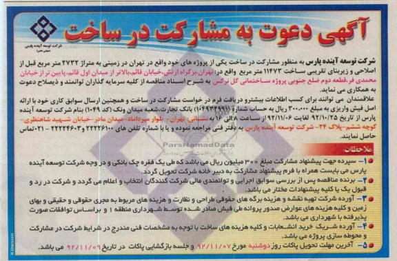 مشارکت در ساخت