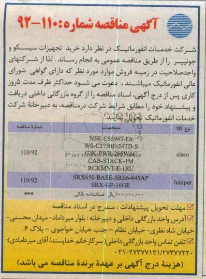 خرید تجهیزات سیسکو و جونیپر 
