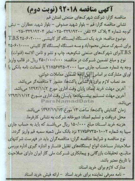 خرید یک دستگاه ایستگاه گاز کابینتی 