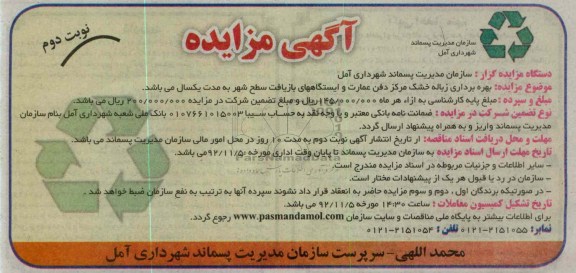 بهره برداری زباله خشک مرکز دفن عمارت و ایستگاههای بازیافت سطح شهر 
