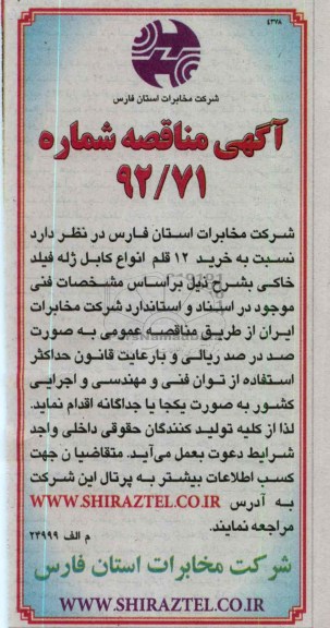 خرید 12 قلم انواع کابل ژله فیلد خاکی 