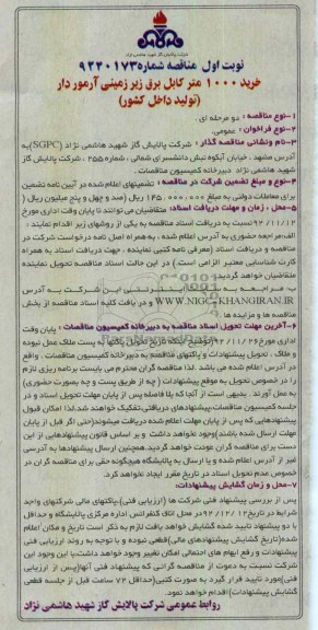 خرید 1000 متر کابل برق زیرزمینی آرمو دار (تولید داخل کشور) 