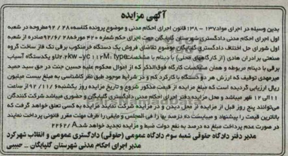 فروش یک دستگاه خرمنکوب برقی و اسیاب برقی