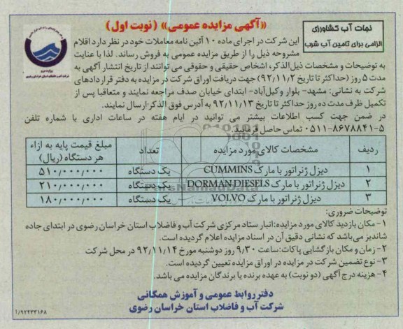 فروش دیزل ژنراتور  