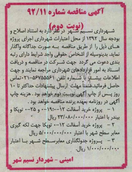 خرید آسفالت 12-0، 19-0 و 25-0 توپکا و بیندر ..