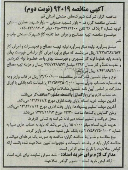 تهیه مصالح و اجرای خط تغذیه گاز 