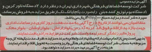 فروش دستگاه تاورکرین و بوم توزیع کننده بتن