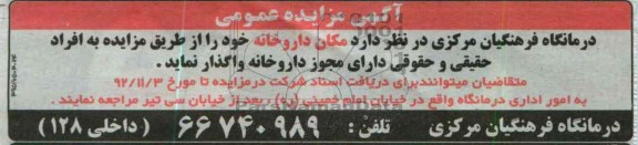 واگذاری مکان داروخانه خود