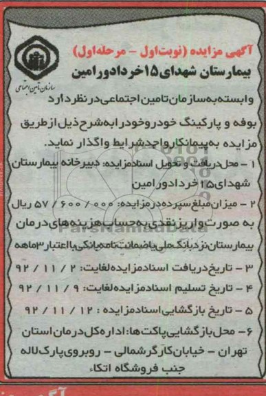 واگذاری بوفه و پارکینگ خودرو خود 