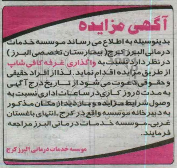 واگذاری غرفه کافی شاپ